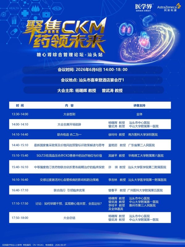开云(中国)2026世界杯官方推荐 聚焦糖心肾空洞处分新旅途｜汕头站行将启幕
